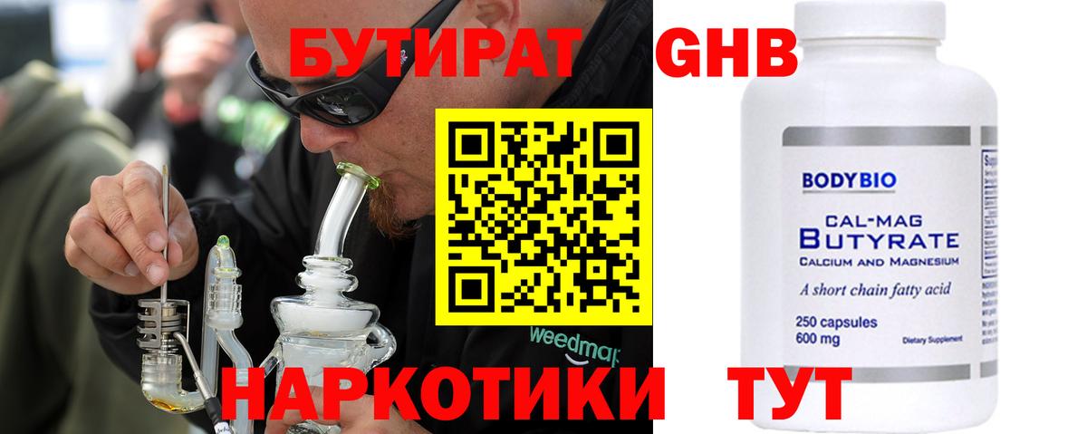 Бутират вода Луховицы