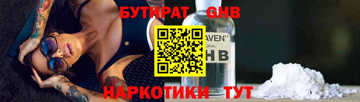 Бутират  Вход с VPN  Луховицы  Бутират Butirat 