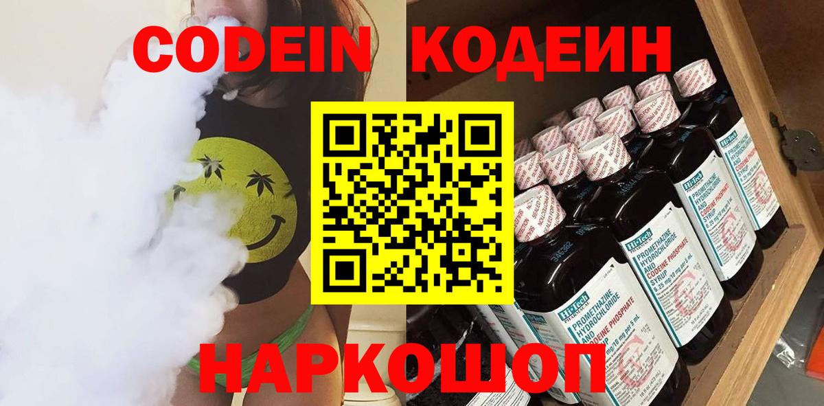 продажа наркотиков  Вход с VPN  Луховицы  Кодеин напиток Lean (лин) 